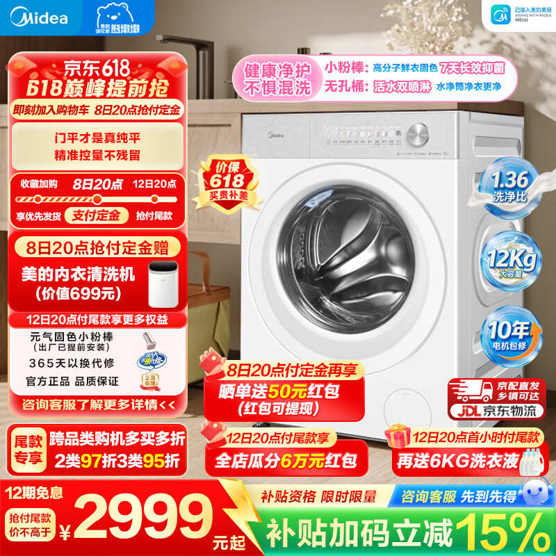 美的（Midea）全能王者熊墩墩滚筒洗衣机全自动 12KG大容量纯平全嵌1.36洗净比 固色抑菌大筒防缠绕 MG12F1 滚筒单洗