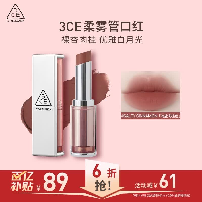 3ce柔雾管口红SALTY CINNAMON海盐肉桂唇膏雾面生日礼物送女友