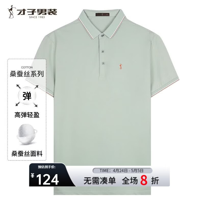 才子（TRIES）商务休闲POLO衫夏季短袖撞色条纹翻领T恤桑蚕丝柔顺透气时尚上衣 浅绿色 XL 50(175/92A)