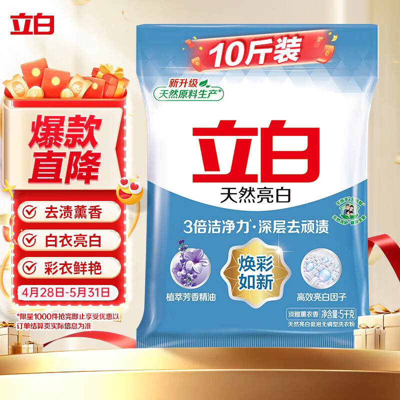 立白亮白洗衣粉10斤装 去渍留香 洁净焕新 不伤手不伤衣 大袋批发