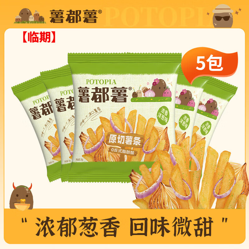 薯都薯原切薯条酥脆 休闲小零食20g组合装 香脆可口 洋葱味20g*5包