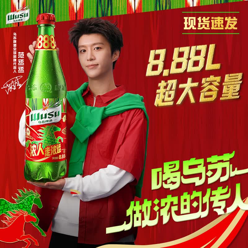 乌苏啤酒超大容量精酿小麦啤酒8.88L瓶装送礼发财酒 【8.88L发财酒】 就喝“1”瓶