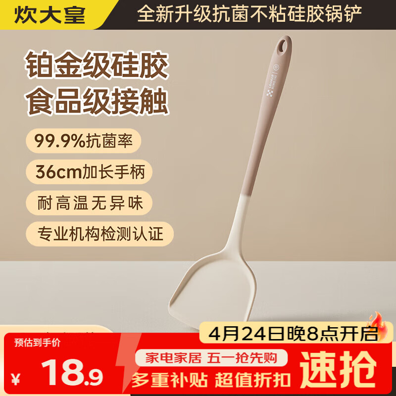 炊大皇 抗菌锅铲食品级硅胶铲平底锅煎铲耐高温炒菜铲子不粘锅中式铲