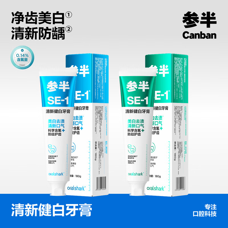 参半SE-1清新健白美白亮白牙膏去黄去牙渍防龋清新口气海风薄荷味180g 【美白|防龋】海风薄荷180g+茉莉茶爽180g
