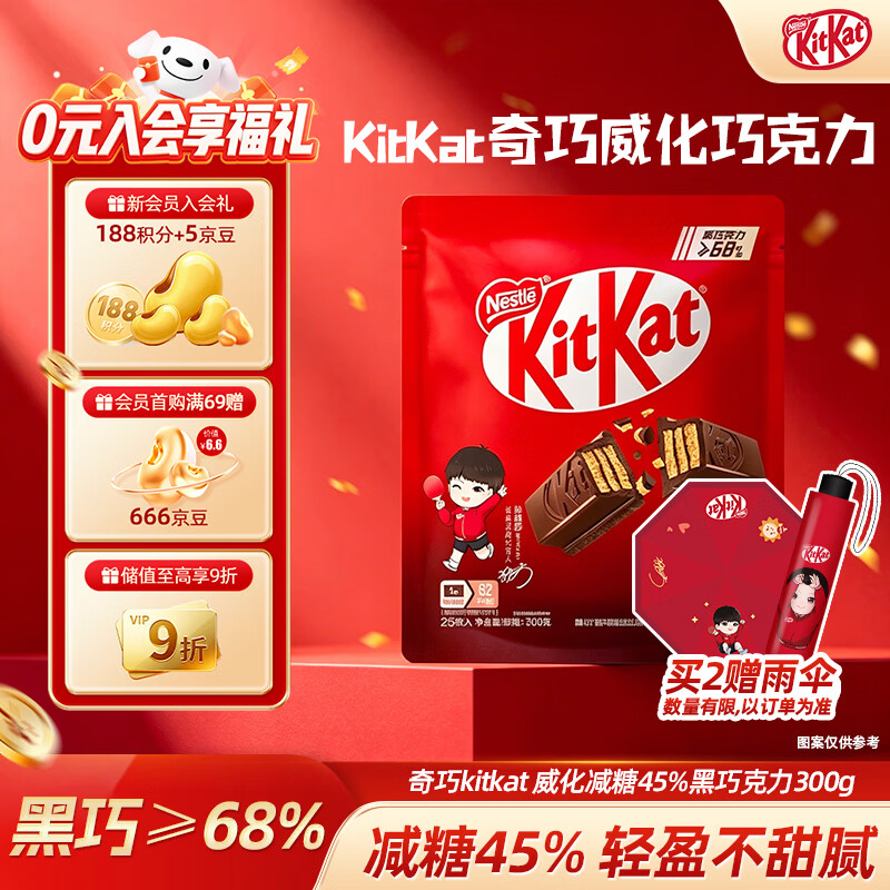 雀巢 奇巧kitkat 威化减糖45%黑巧克力300g 控糖解馋零食