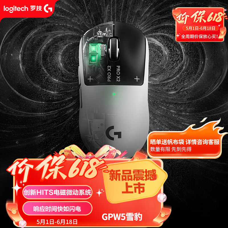 罗技gpw5雪豹 无线游戏鼠标 HITS电磁微动 轻量化设计电竞鼠标 FPS职业电竞配置 打瓦 三角洲