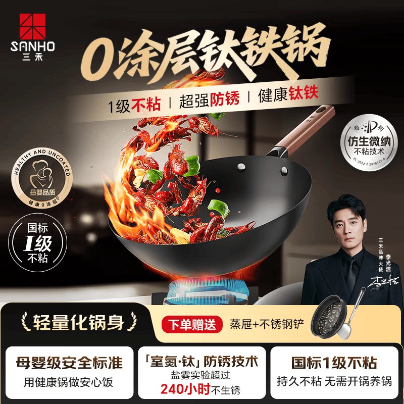 三禾钛铁不粘炒锅无涂层炒菜锅铁锅轻量燃气灶炒锅 【蒸屉组合】0涂层不粘钛铁锅圆底 32cm