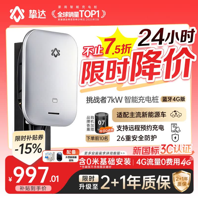 挚达充电桩7kw家用3C认证新能源电动汽车交流充电器适配特斯拉小米小鹏问界理想蔚来极氪大众埃安吉利