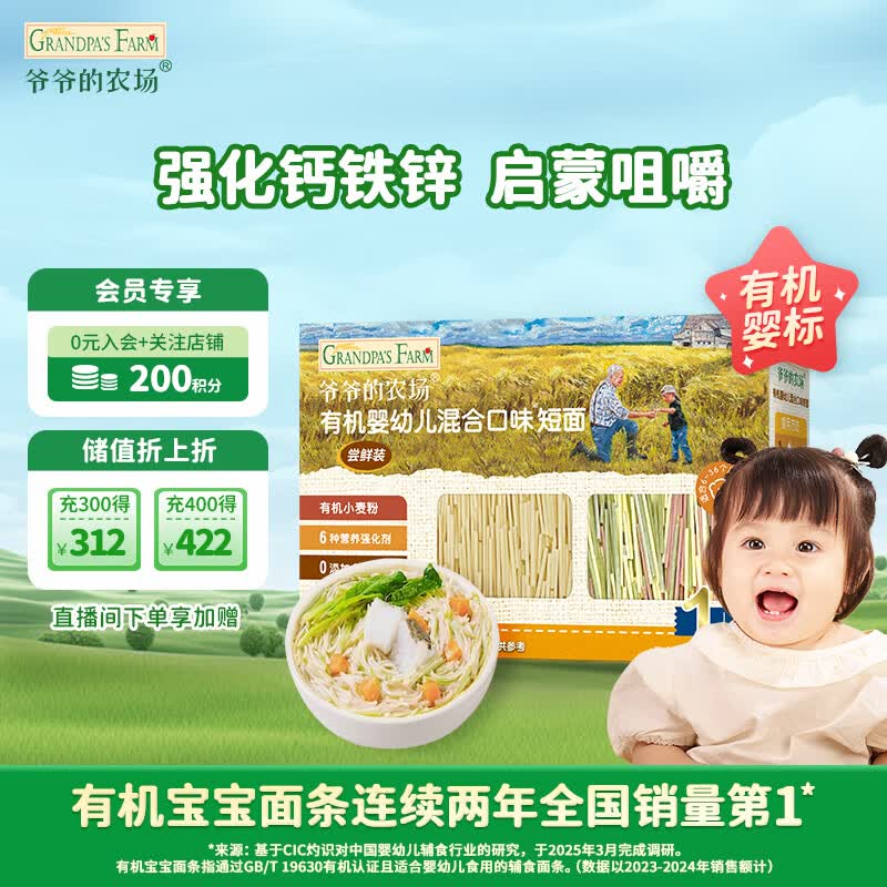爷爷的农场有机混合口味短面50g 宝宝加钙辅食高铁碎碎面尝鲜装