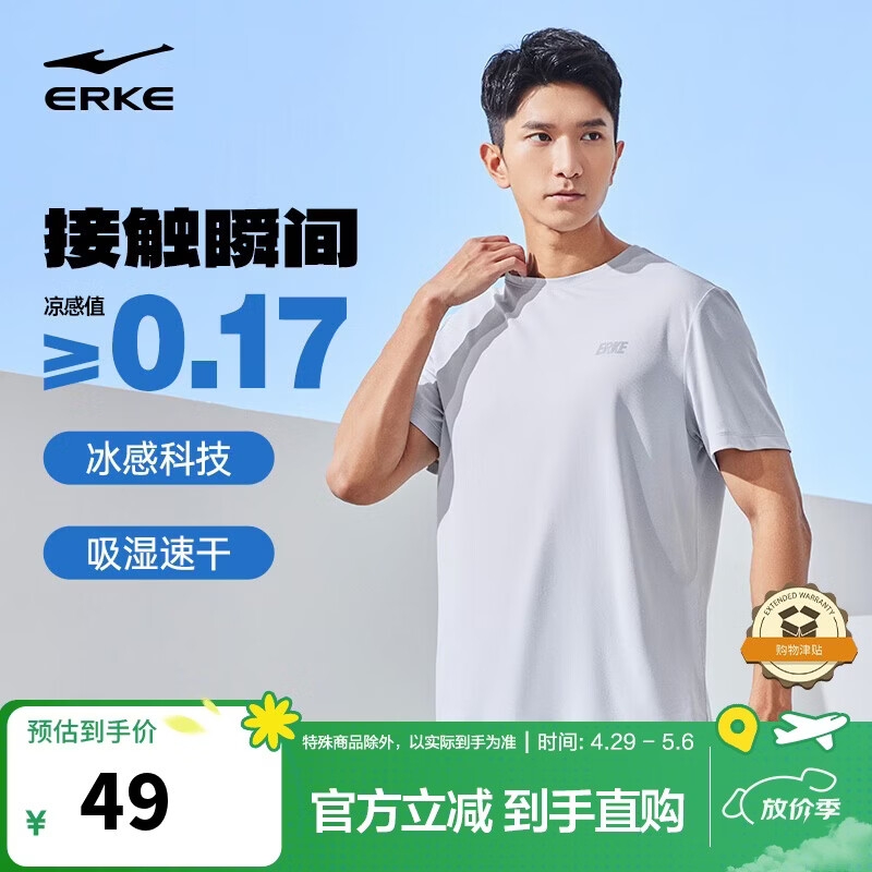 鸿星尔克短袖男夏季圆领速干衣冰感透气吸湿排汗t恤运动男跑步服上衣男t