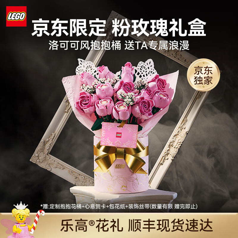 乐高（LEGO）积木10374 粉玫瑰花束 礼盒 花植  母亲节520礼物