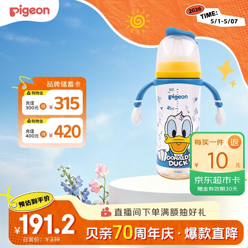 贝亲（Pigeon）PPSU迪士尼双把手奶瓶330ml L号奶嘴 奇妙惊喜 6月+ AA268