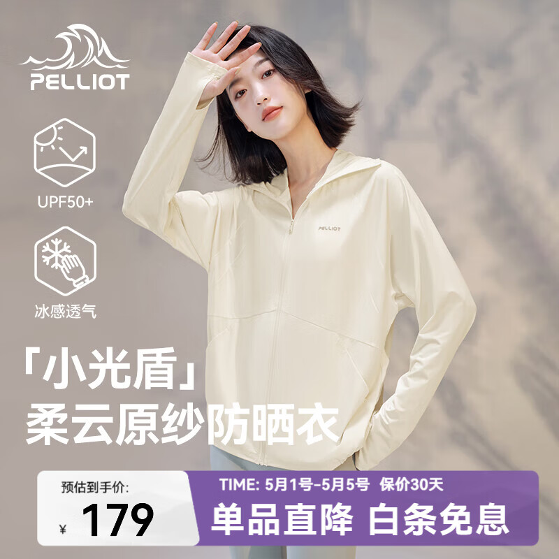 伯希和（Pelliot）【小光盾】防晒衣女春季新款冰丝防晒服皮肤衣宽松运动外套 米白色 M