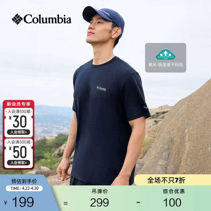 Columbia哥伦比亚26春夏新品男女吸湿速干修身短袖T恤XJ9809 464 远山蓝 L (180/100A)