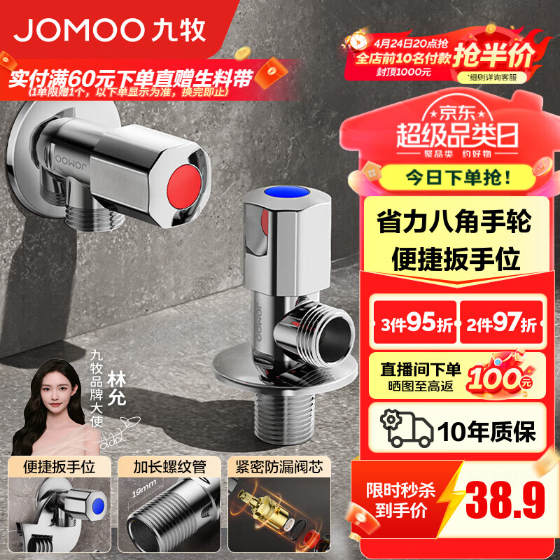 九牧（JOMOO）角阀黄铜加厚陶瓷阀芯八字阀三角阀冷热水角阀马桶角阀水阀 【升级手轮】1冷1热角阀