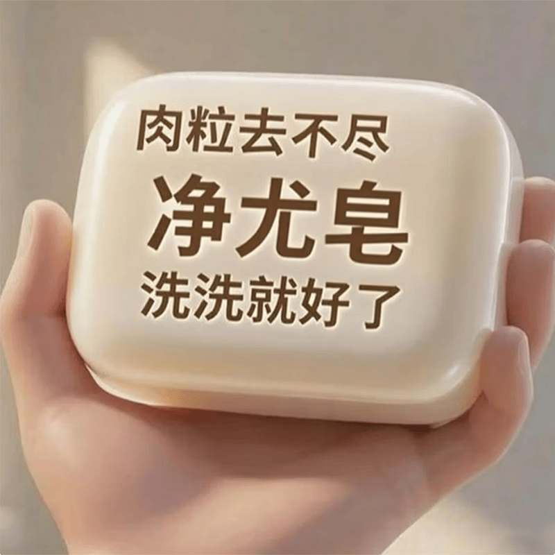 L0【国药匠心】脖子手足腋下肉疙瘩扁平丝状尤全身清洁抑菌祛疣香皂 单盒基础装【体验装】1块