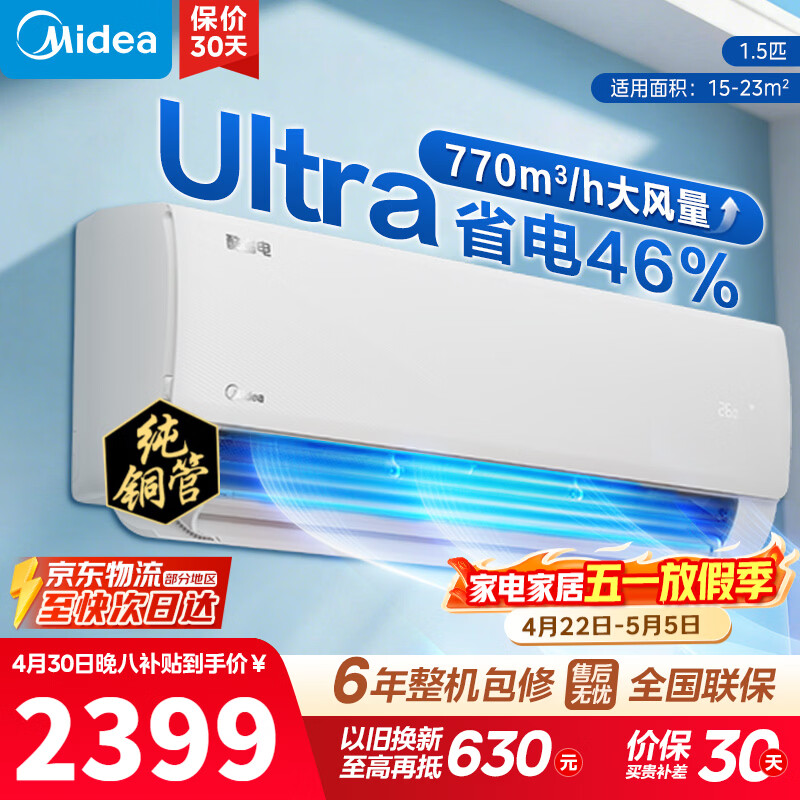 美的空调酷省电ultra 新一级能效变频冷暖 双排纯铜管蒸发器 卧室节能壁挂式空调挂机以旧换新国家补贴 酷省电Ultra 大1.5匹 一级能效