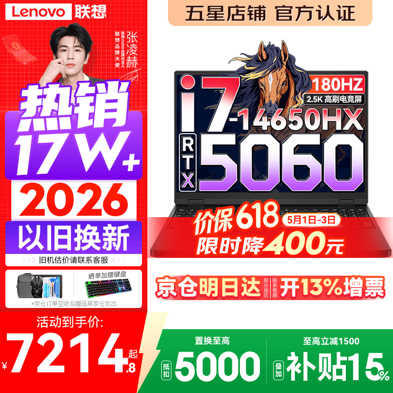 联想拯救者Y7000 2026年补贴15% P图设计电竞游戏笔记本电脑 旗舰标压酷睿处理器 i7-14650HX 16G 512G 满血RTX5060｜国家补贴 高刷高色域专业电竞屏