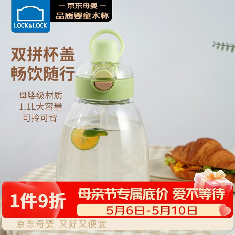 乐扣乐扣（LOCK&LOCK）大肚杯儿童吸管直饮两用杯子学生大容量水杯外出便携水壶1.1L绿色