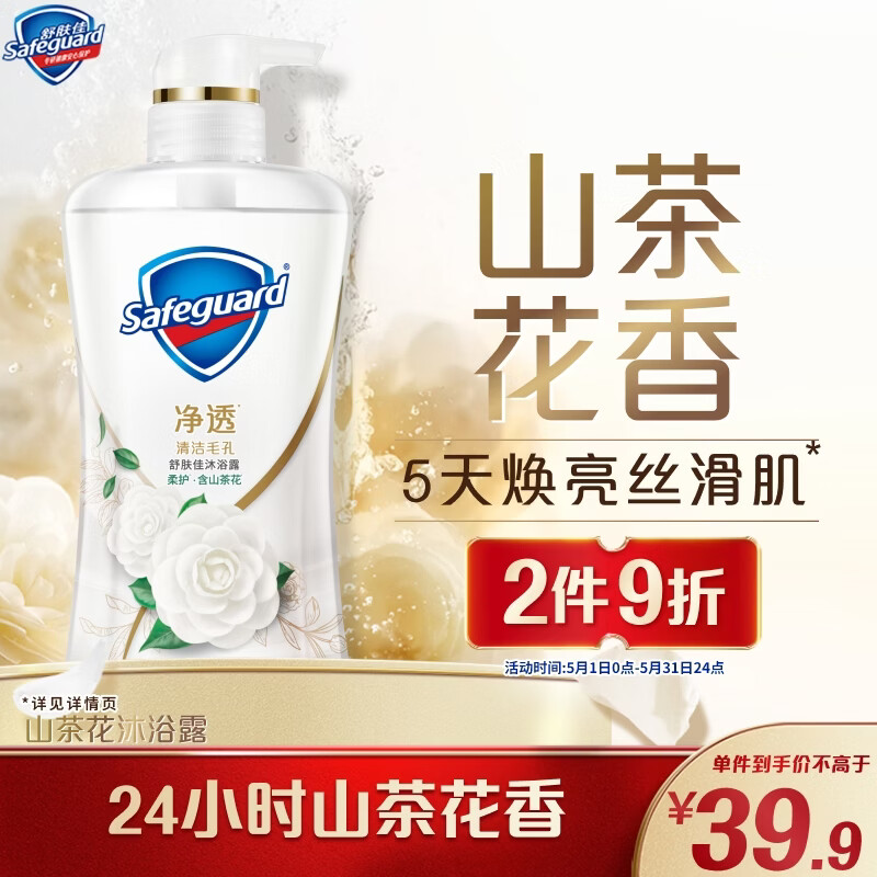 舒肤佳净透啫喱沐浴露 山茶花香味380g 添加果酸 持久留香 男女士通用