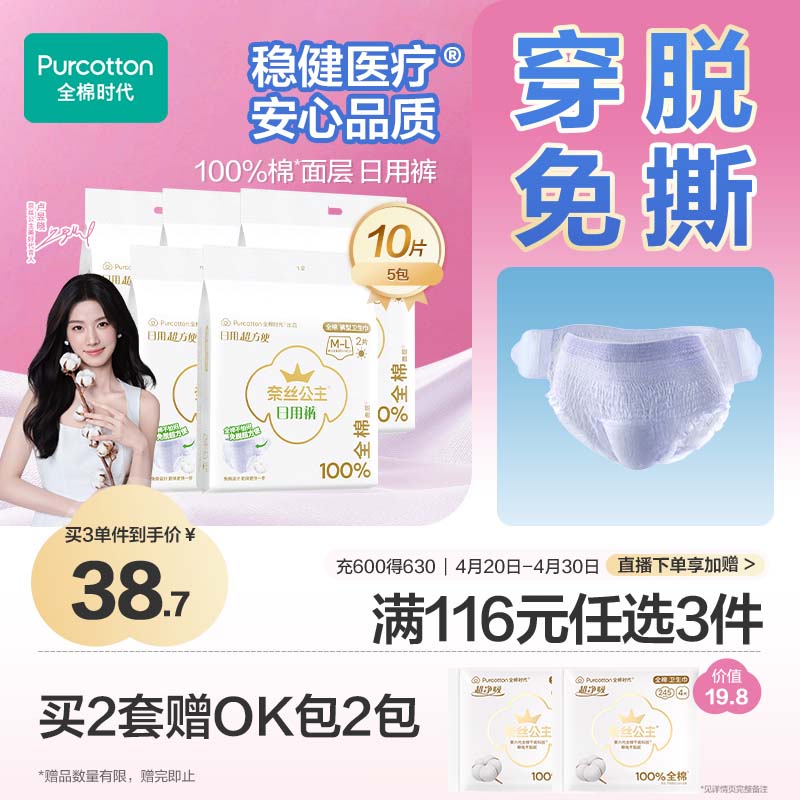 全棉时代【卢昱晓推荐】奈丝公主安心裤早安裤裤型卫生巾ML码10条