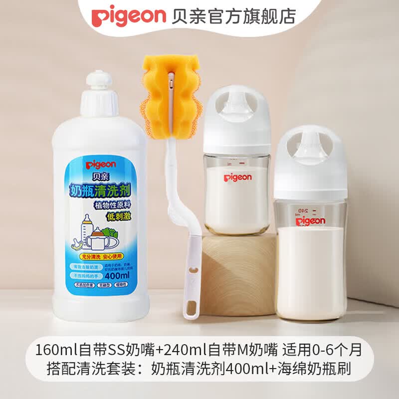 贝亲（Pigeon）奶瓶 新生儿防胀气奶瓶 婴儿奶瓶宝宝奶壶宽口径玻璃套装 160ml +240ml+清洗组（0-6个月）