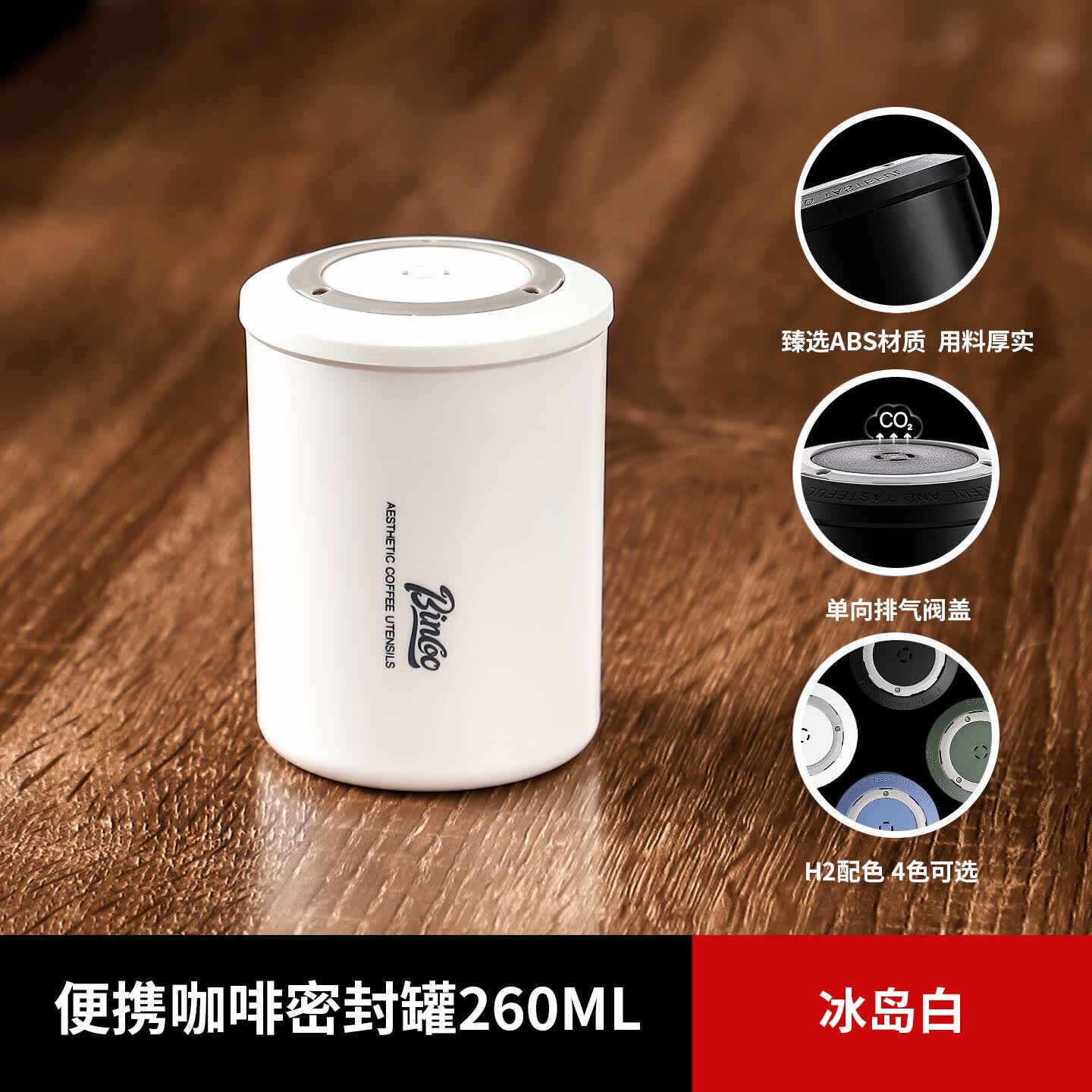 Bincoo咖啡粉密封罐迷你便携咖啡豆保存罐小号收纳储存罐子茶叶罐 冰岛白260ML