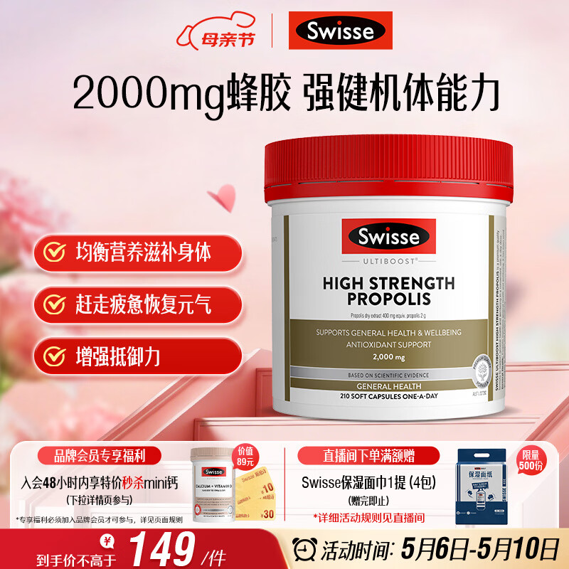 Swisse斯维诗 高浓度蜂胶胶囊 滋补身体强健体魄成人中老年适用210粒/瓶