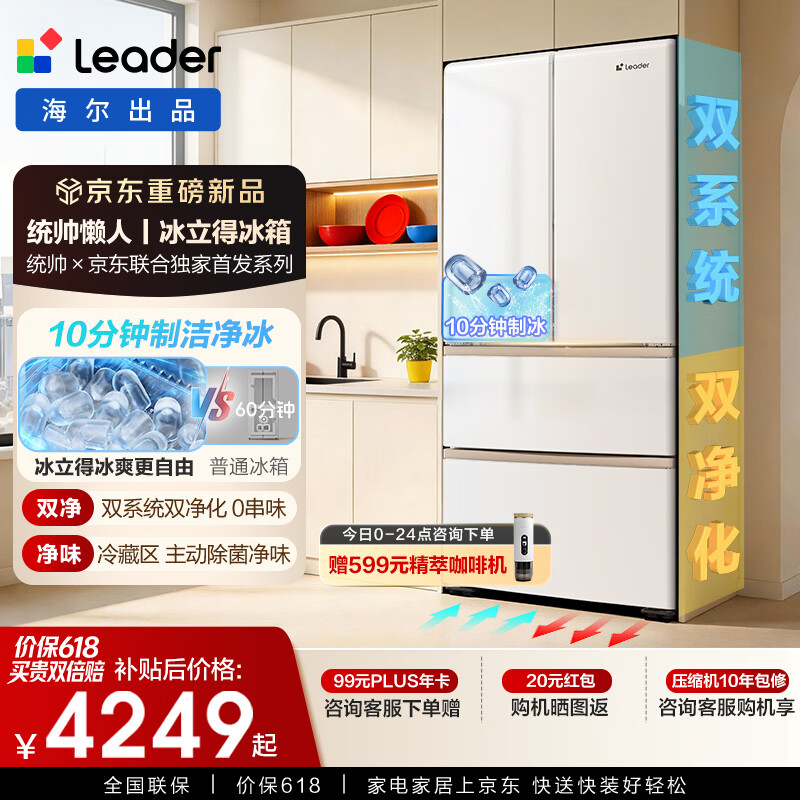 海尔（Haier）出品统帅懒人冰立得500L法式多门冰箱10分钟极速自动制冰双系统嵌入国家补贴BCD-500WLLFDG9L9U1