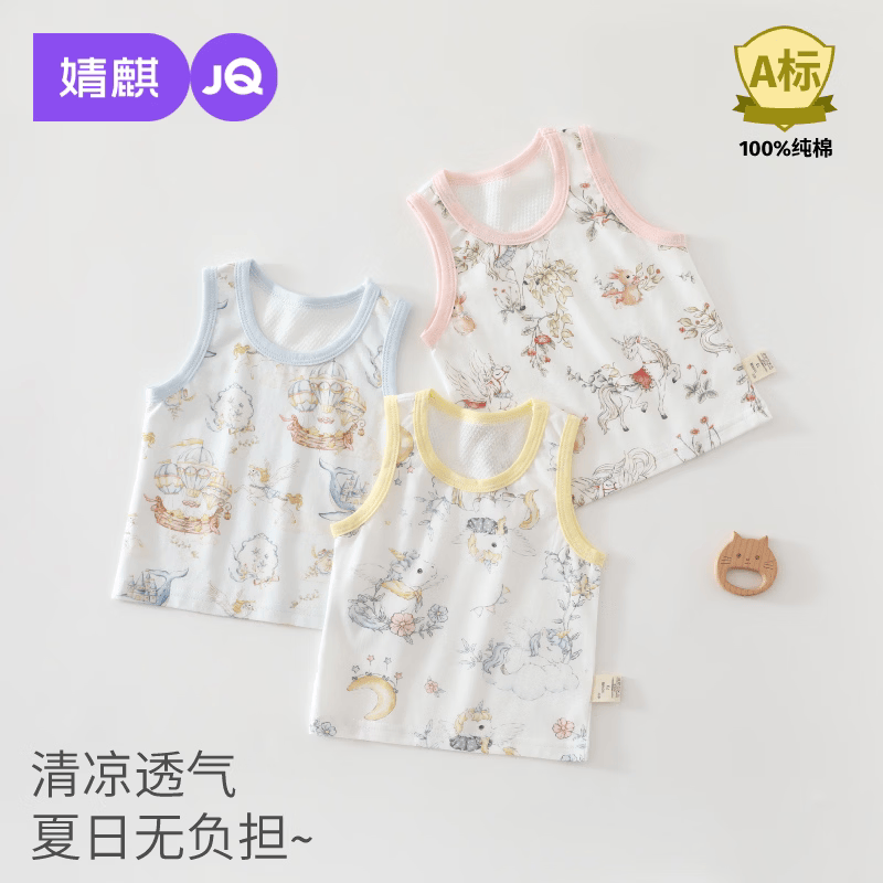 婧麒纯棉背心拍2件 19.9元，婧麒无袖包屁衣拍2件 23.4元，婧麒圆领短袖T恤拍2件 29.9元 - 86线报
