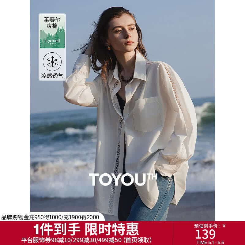 初语莱赛尔爽棉衬衣女春季新款镂空蕾丝花边宽松白衬衫凉感上衣 米白色 M