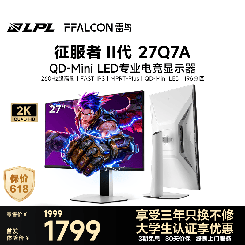 ����Q7A ������II��27Ӣ��2K260Hz��ˢQD-MiniLED1196�����羺������ʾ��HDR1000 1ms��ӦDC������ʾ�� ��27Q7A Pro��2K320Hz/1196���� 1899.00