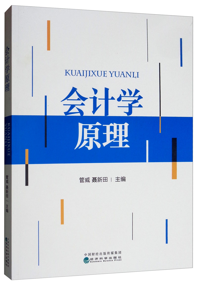 会计学原理怎么看?