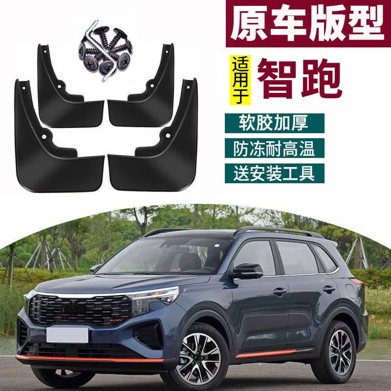 上山豹适用于2021款起亚智跑ace挡泥板12-18款智跑改装前后轮挡汽车