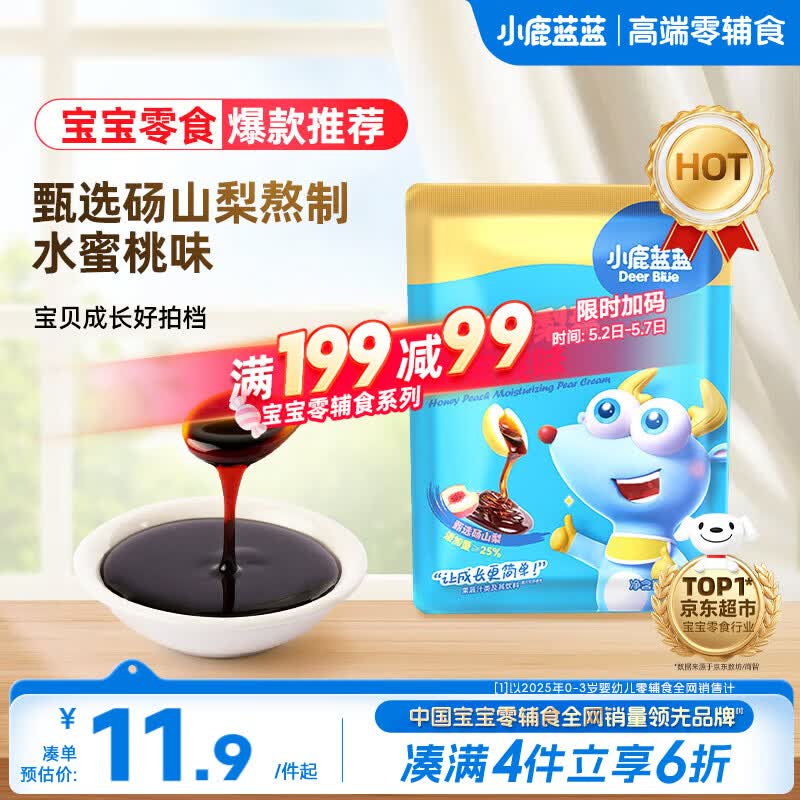 小鹿蓝蓝 秋梨膏12g*9支 儿童润梨膏冲泡饮品精选砀山酥梨独立便携袋装