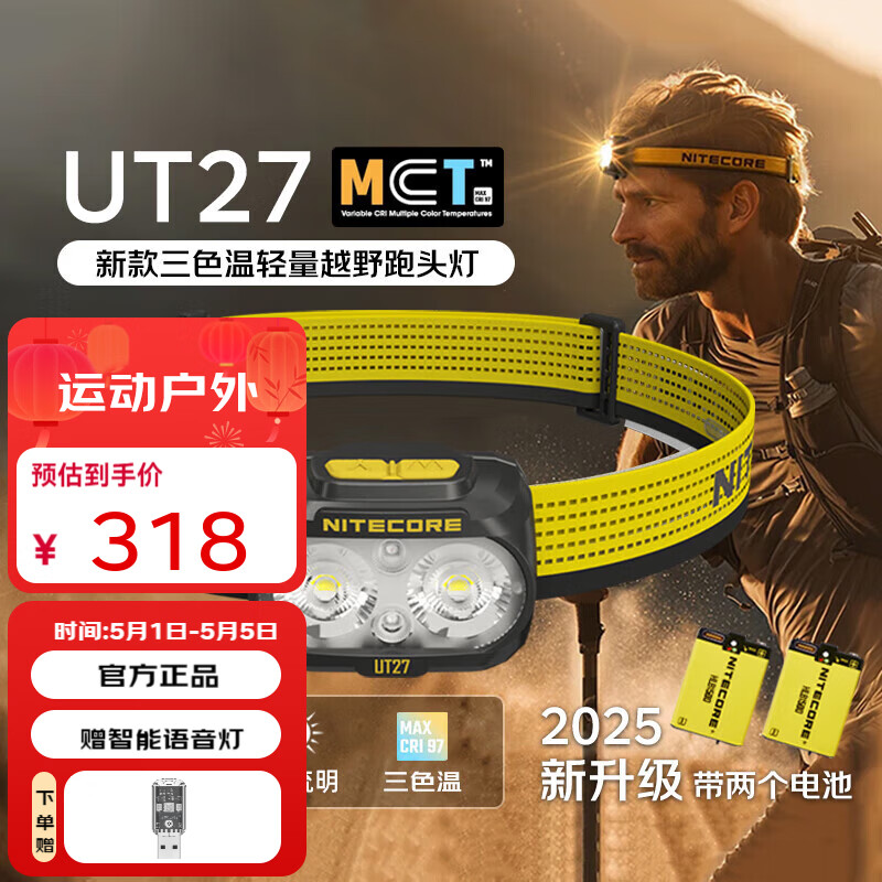 奈特科尔（NITECORE） UT27 MCT头灯强光超亮头戴式聚泛双光源户外越野跑应急检修赶海 UT27 MCT【黑色-专业版含2块电池】