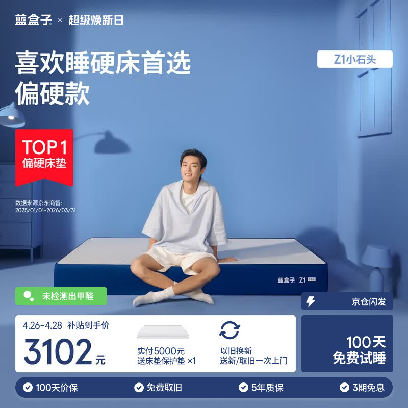 蓝盒子Z1小石头记忆棉独立弹簧床垫双人席梦思线下同款1.5*2米偏硬