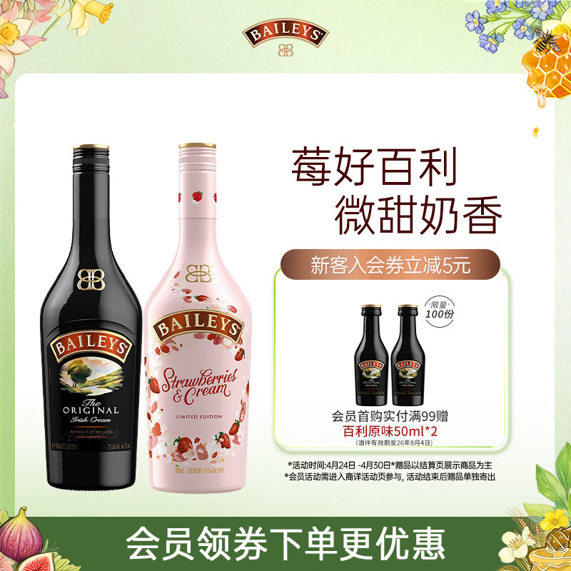 百利（Baileys）【年少有为同款】甜酒力娇酒粉色酒组合装 原味700ml+草莓味700ml