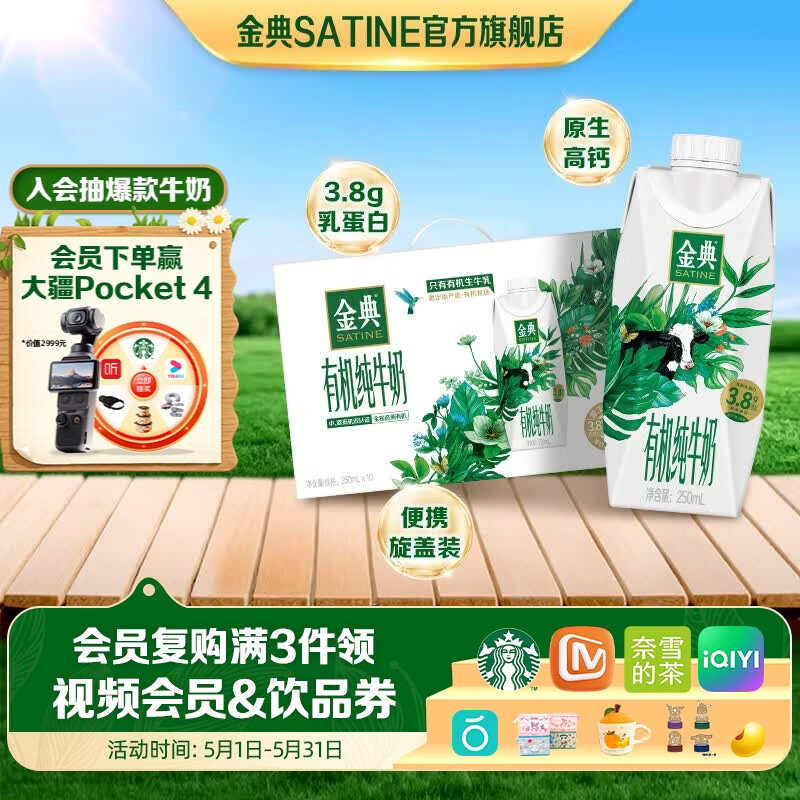 伊利金典有机纯牛奶梦幻盖250ml*10盒 3.8g优质乳蛋白 整箱礼盒 1月产 金典有机纯牛奶梦幻盖
