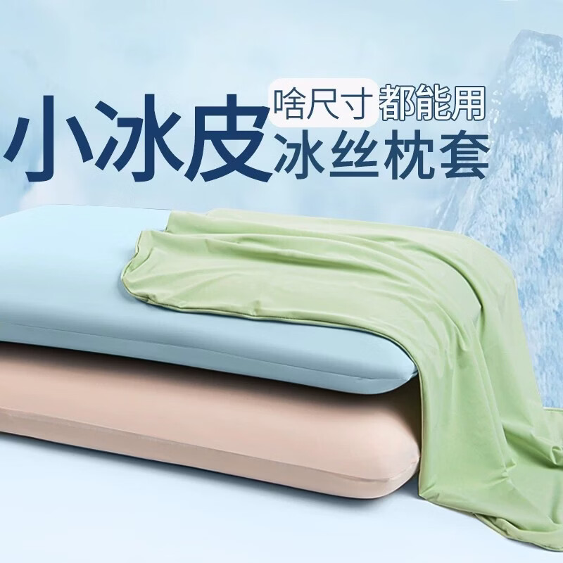 无印良品A类夏季冰丝枕套一对装凉感冰皮枕头套家用宿舍枕芯隔离保护套罩 静水蓝【隔脏防头油 易清洗】 一对装 40cm*60cm