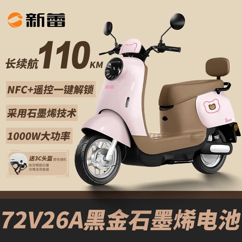 新蕾【官方旗舰】新款72V复古踏板电摩可上牌成人长续航女生高速电动轻便摩托车 欣欣粉+NFC手机互联+前后双鼓+靠背版 0.1裸车+需自备电池+无骑行礼包