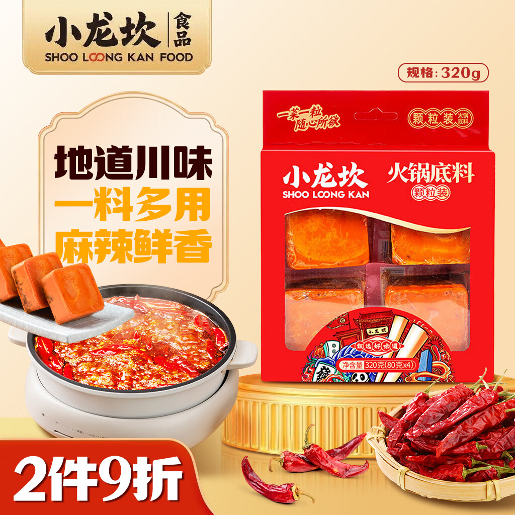 小龙坎火锅底料320g/盒（80g*4颗）一料多用冒菜调料麻辣烫底料