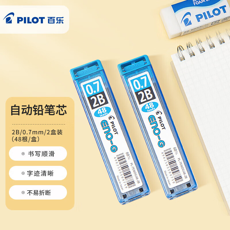 百乐（PILOT）  自动铅笔笔芯活动铅芯专用练字儿童铅笔芯文具不易断PL-7ENOG 0.7mm 2B 替芯48支/管 6管装