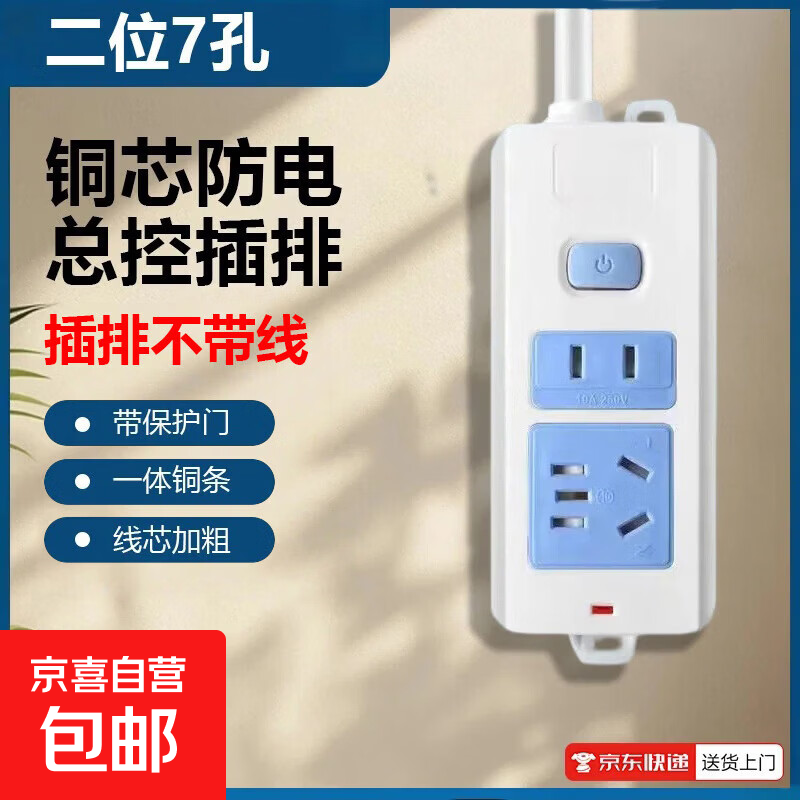 新款纯铜多功能家用办公电源插排线板耐安全门拖线多孔插座面板插拔导电独立总控开关顺畅按压W1CP 高品质【安全防护-7孔两位】无线-总控