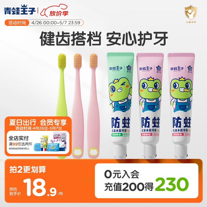 青蛙王子儿童牙膏牙刷3-12岁含氟防蛀固齿宝宝刷牙套装 水果口味50g*3