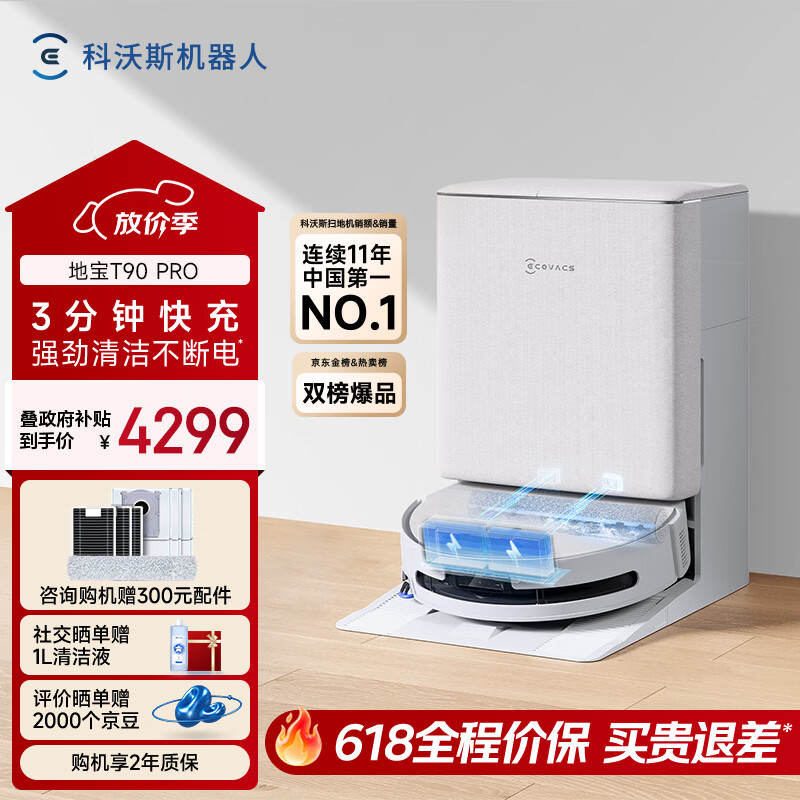 科沃斯T90 PRO扫地机器人【重磅新品】扫拖洗烘一体自动清洗集尘热水洗抹布热风烘干滚筒活水洗地