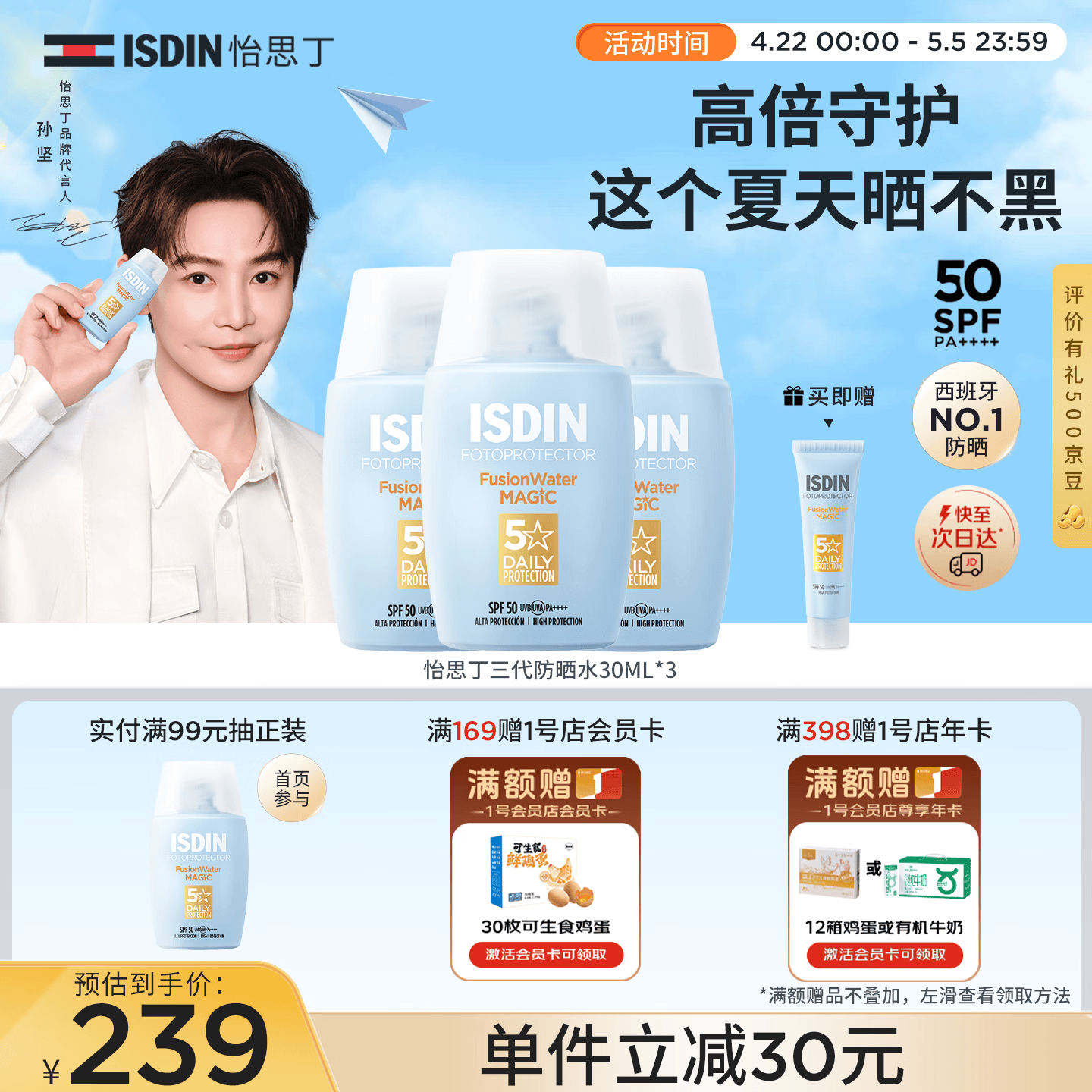 怡思丁（ISDIN）水感防晒霜隔离30ml*3 SPF50进口面部高倍防晒防水防汗母亲节礼物