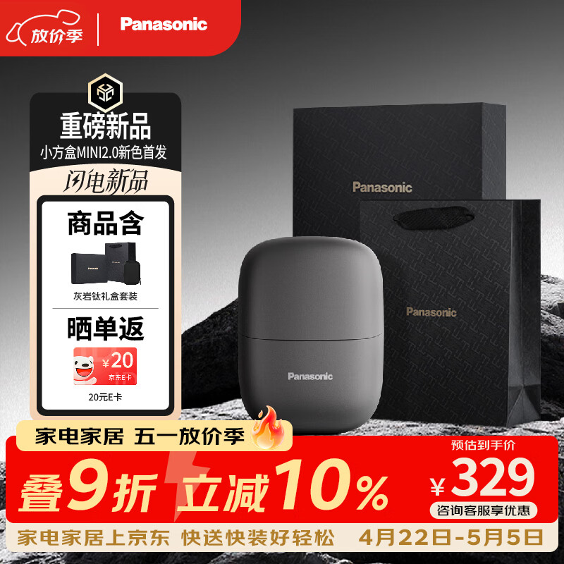 松下（Panasonic）剃须刀电动刮胡刀小方盒mini2.0便携款进口刀头往复式男生生日礼物男士送男朋友父亲cm21灰岩钛