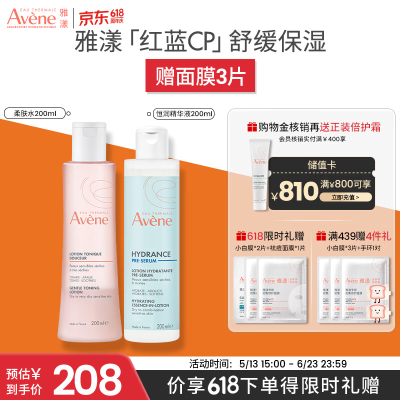 雅漾（Avene）恒润保湿水乳精华护肤套装 舒缓敏肌柔肤水+小蛮腰红蓝CP 价同618