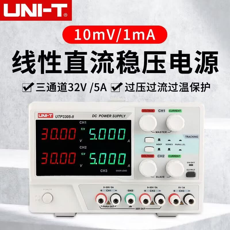 优利德(UNI-T)高精度直流稳压电源 手机维修专用数显可调线性电源 UTP3305-II(5A/32V)